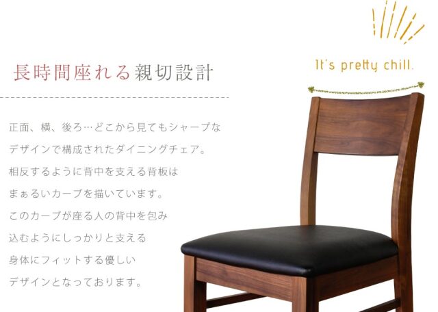 ダイニングチェア　2脚セット