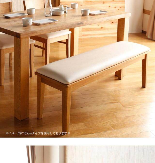 ダイニングベンチ　105ベンチ