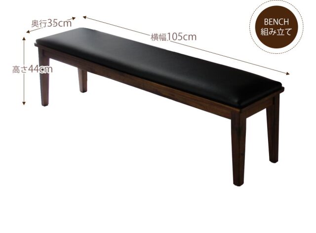 ダイニングベンチ　105ベンチ