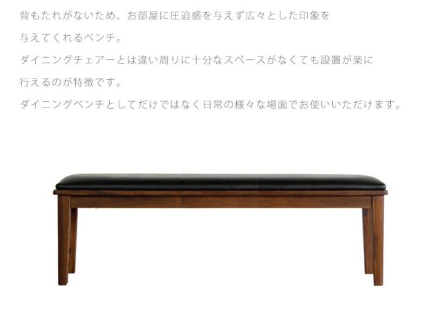 ダイニングベンチ　105ベンチ