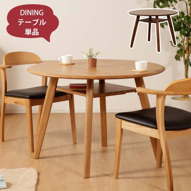 ダイニングテーブル　Φ100テーブル