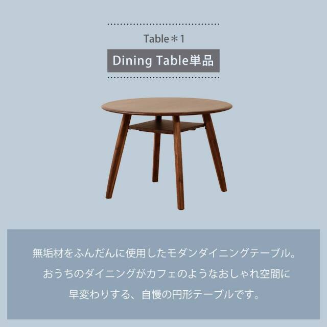 ダイニングテーブル　Φ100テーブル
