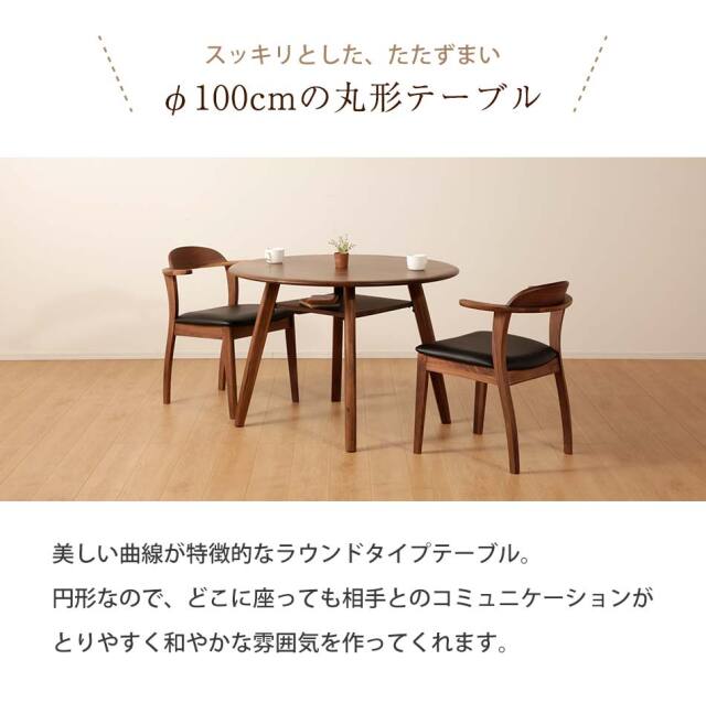 ダイニングテーブル　Φ100テーブル