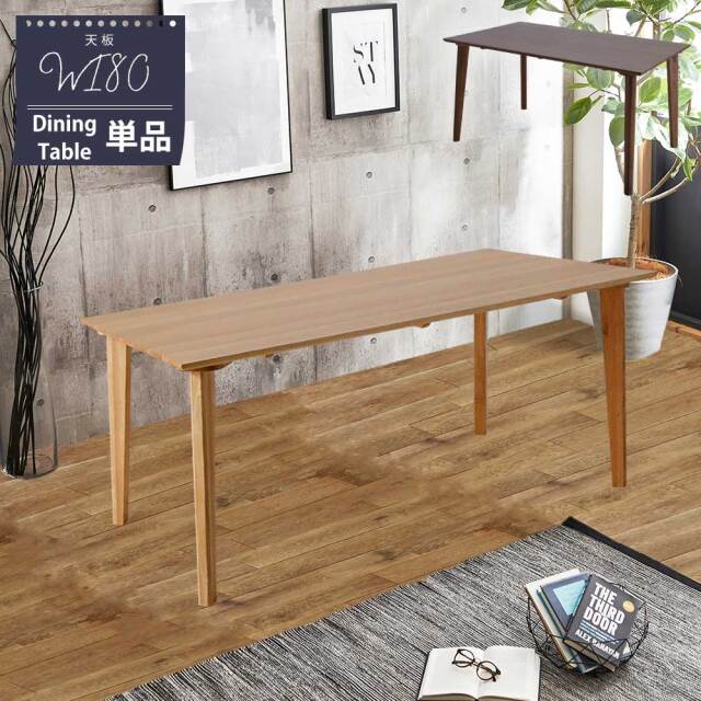 ダイニングテーブル　180テーブル