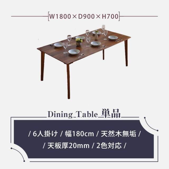 ダイニングテーブル　180テーブル