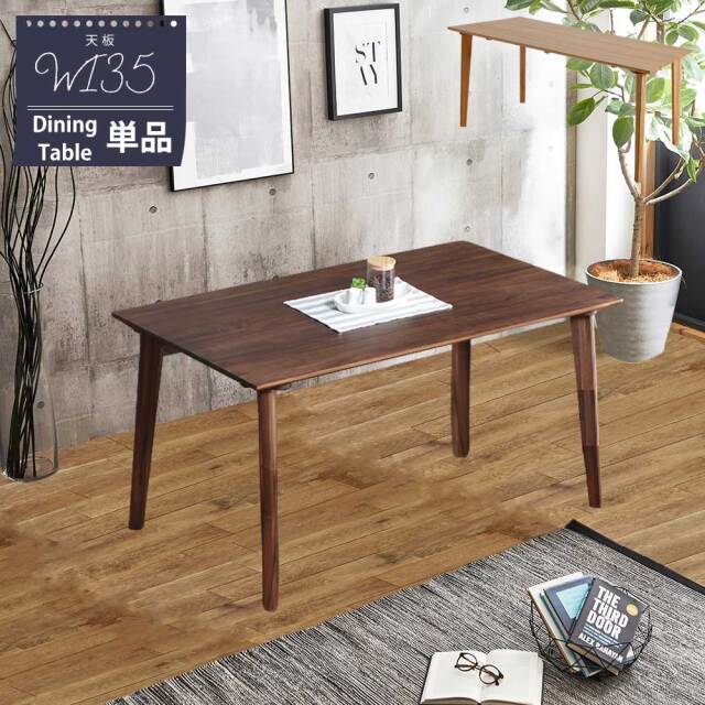 ダイニングテーブル　135テーブル