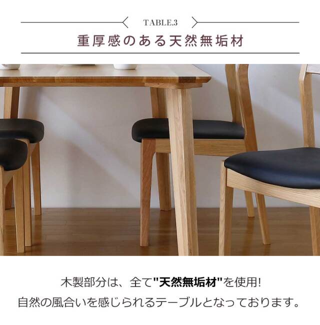 ダイニングテーブル　135テーブル