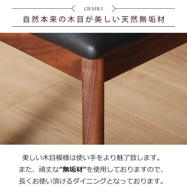 ダイニングチェア　2脚セット