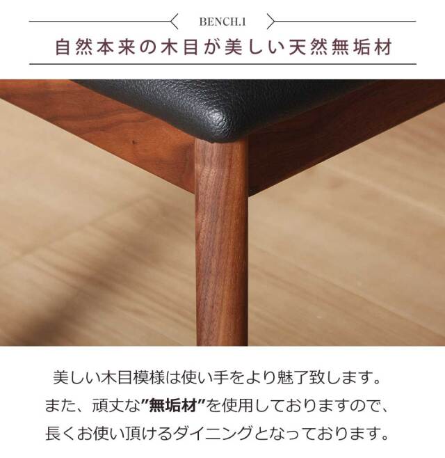 ダイニングベンチ　125ベンチ