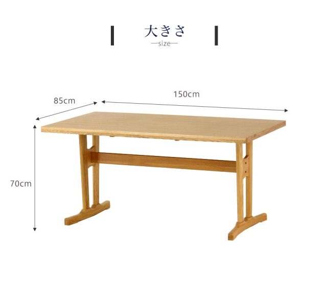 ダイニングテーブル　150テーブル