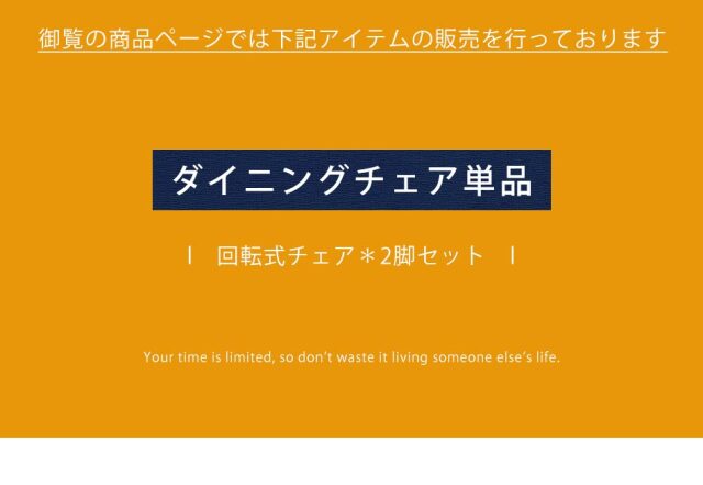 ダイニングチェア　２脚セット