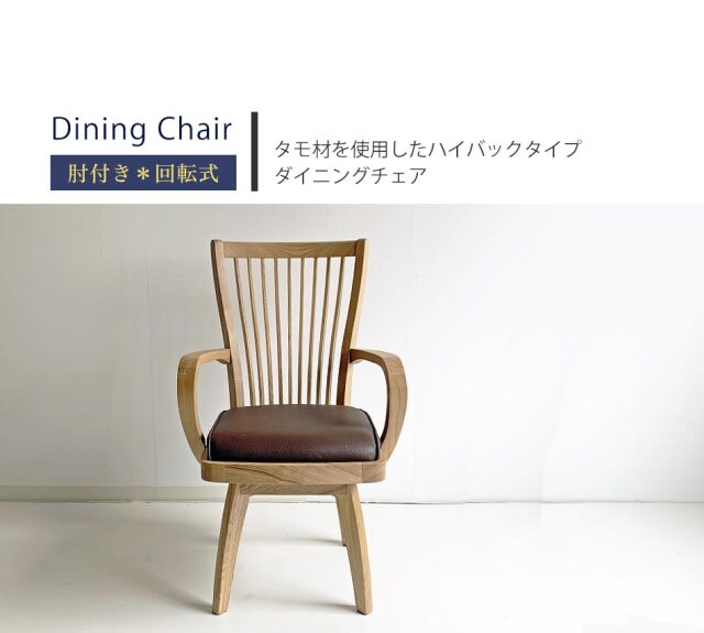 ダイニングチェア　２脚セット