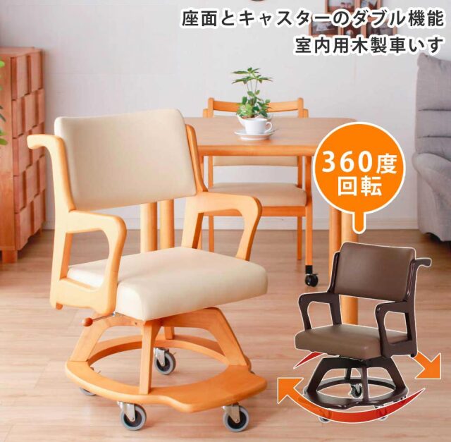 介護チェア／ダイニングチェア　1脚