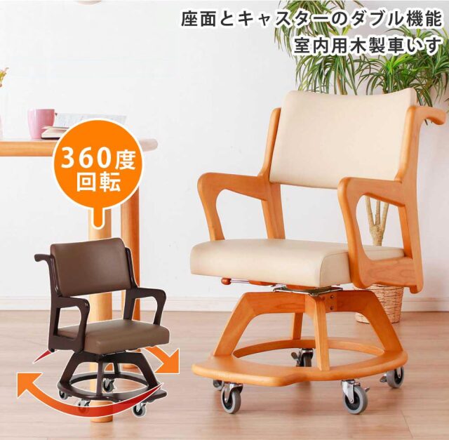介護チェア／ダイニングチェア　1脚