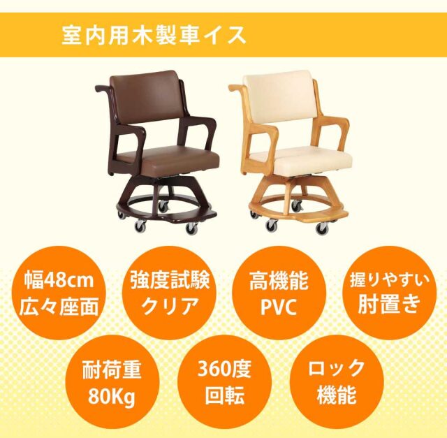 介護チェア／ダイニングチェア　1脚