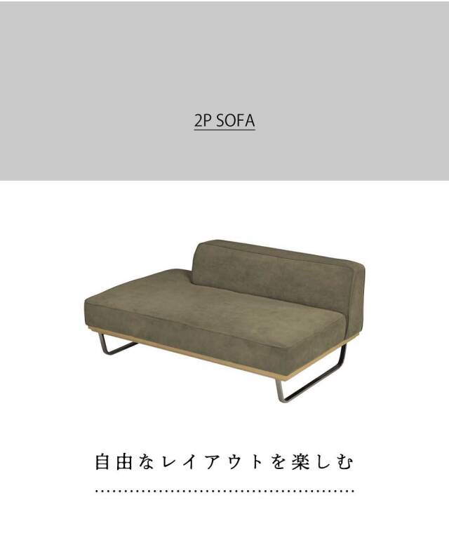 2Pソファ ?(クッション大x1、クッション小x1 付属)