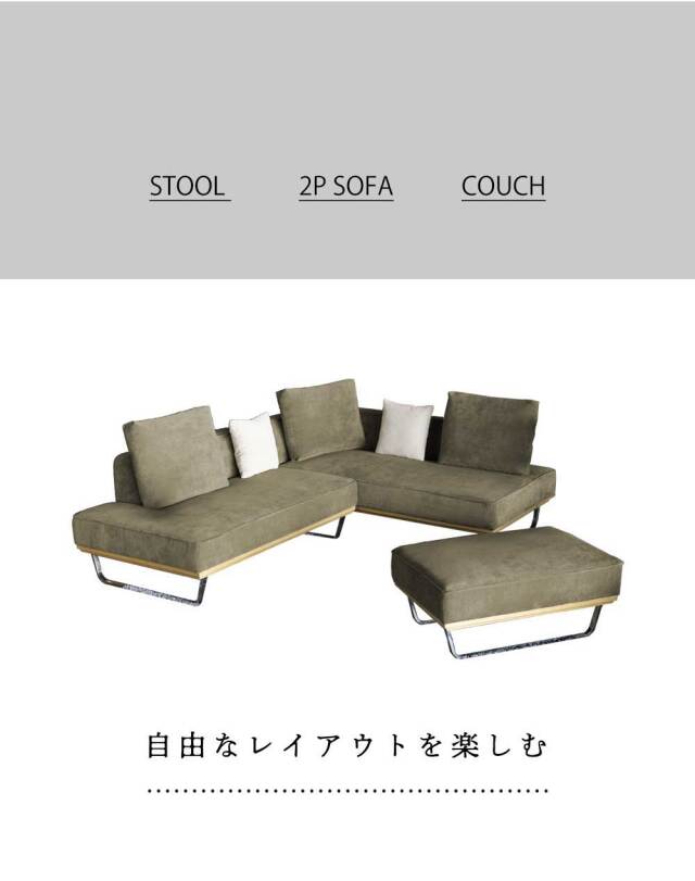カウチソファセット　(2Px1 + カウチx1 + スツールx1 + クッション小x2 + クッション大x3)