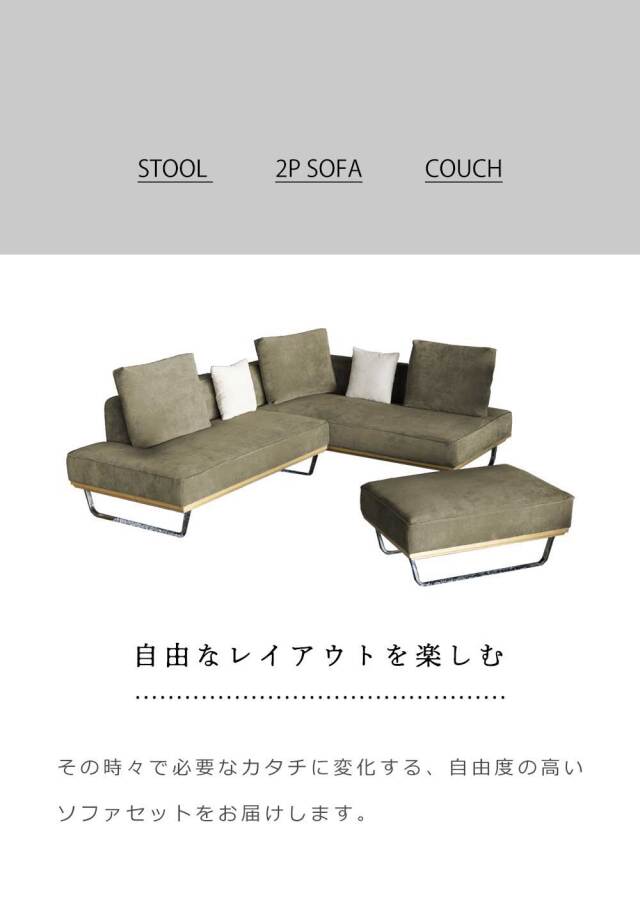 カウチソファセット　(2Px1 + カウチx1 + スツールx1 + クッション小x2 + クッション大x3)