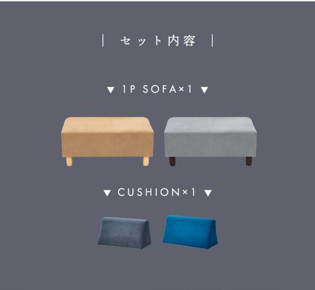 1Pソファ (背クッション　1個付)