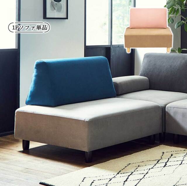 1Pソファ (背クッション　1個付)