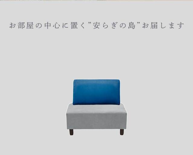 1Pソファ (背クッション　1個付)