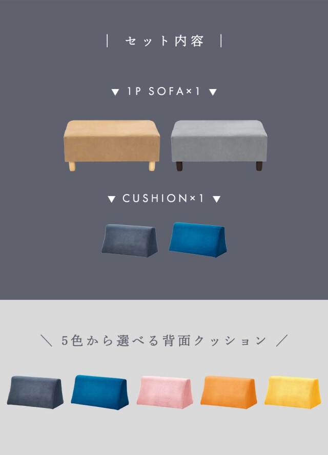 1Pソファ (背クッション　1個付)