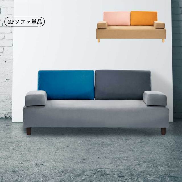 2Pソファ (背クッション　2個付）