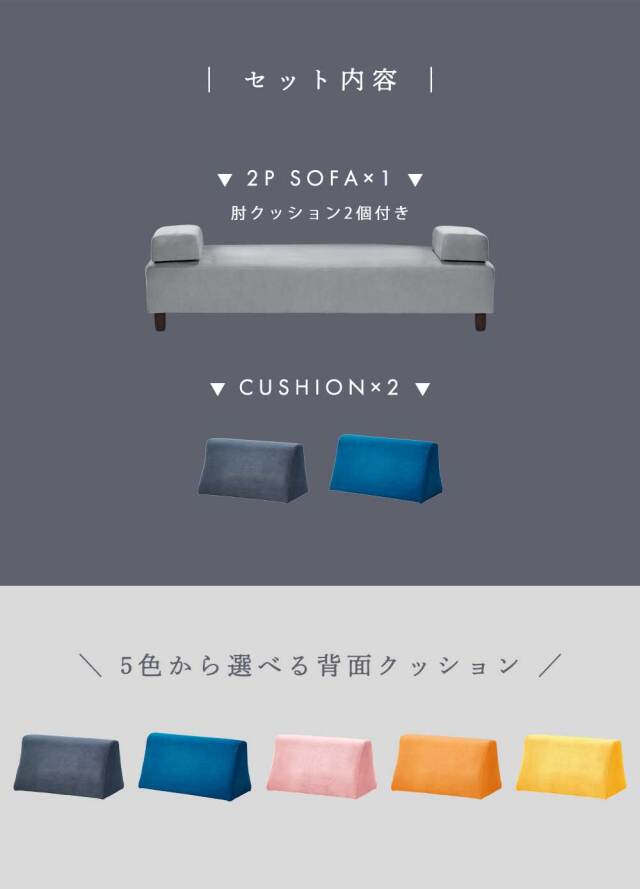 2Pソファ (背クッション　2個付）