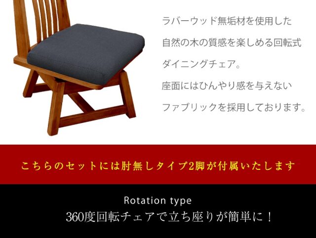 ダイニング4点セット　（150テーブル+肘無回転チェア2脚+130背無ベンチ）