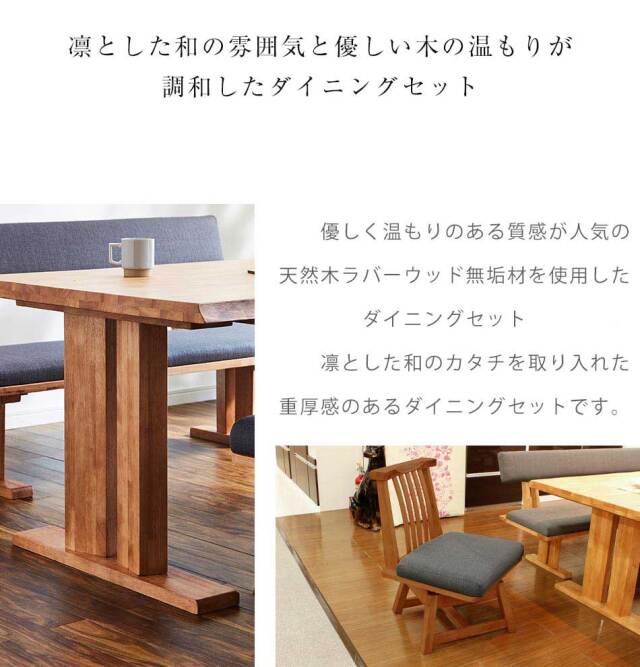 ダイニング4点セット　（150テーブル+肘無回転チェア2脚+130背無ベンチ）