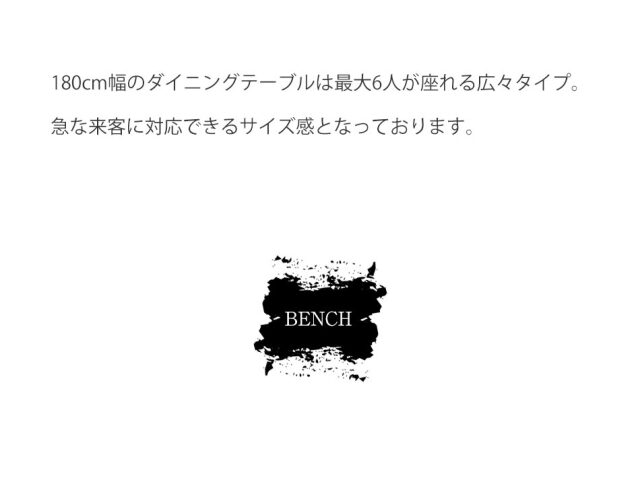 ダイニング3点セット　（180テーブル+160ベンチ+160背付ベンチ）