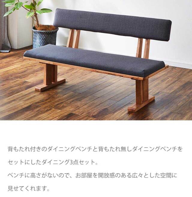 ダイニング3点セット　（180テーブル+160ベンチ+160背付ベンチ）