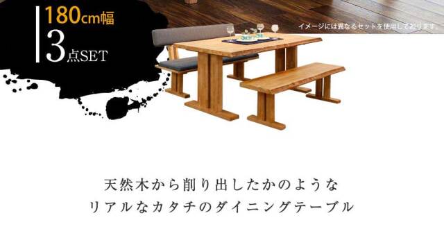 ダイニング3点セット　（180テーブル+160ベンチ+160背付ベンチ）