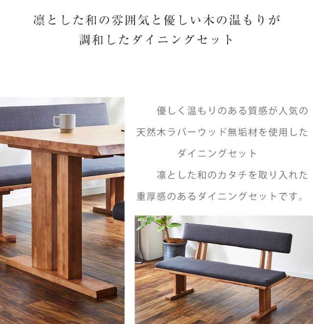 ダイニング3点セット　（180テーブル+160ベンチ+160背付ベンチ）