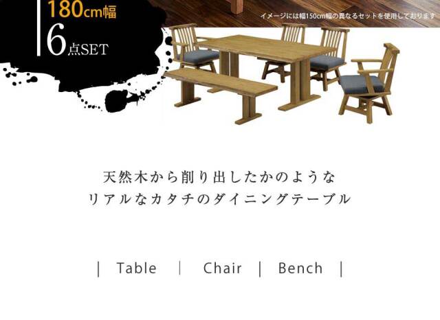 ダイニング6点セット　（180テーブル+160ベンチ+肘付回転チェア2脚+肘無回転チェア2脚）