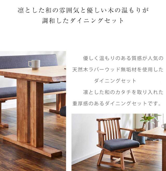 ダイニング6点セット　（180テーブル+160ベンチ+肘付回転チェア2脚+肘無回転チェア2脚）