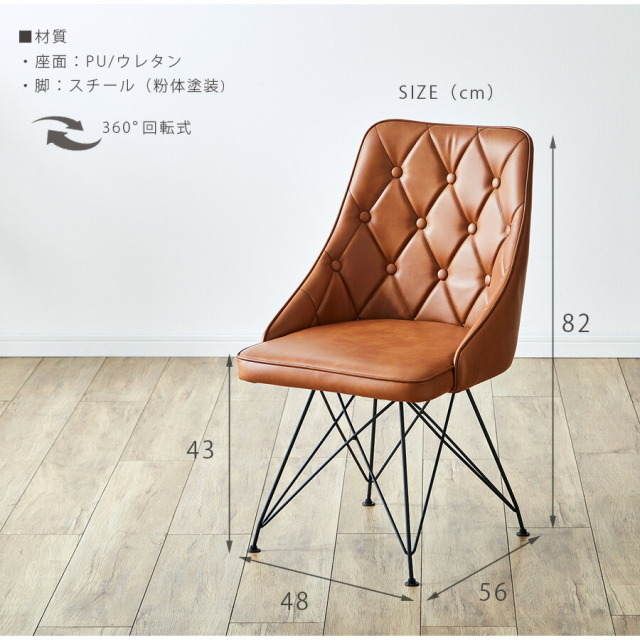ダイニングチェア　回転式　2脚セット
