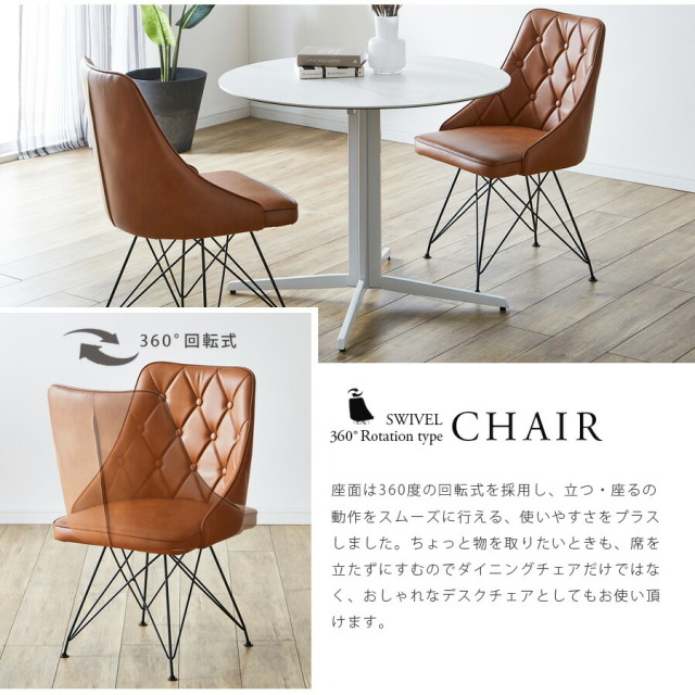 ダイニングチェア　回転式　2脚セット