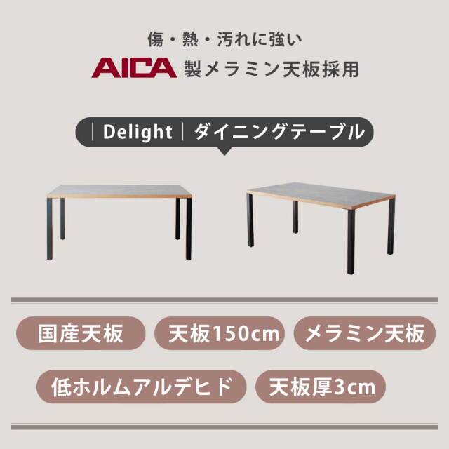 ダイニングテーブル　150テーブル天板　（アイアンC脚）