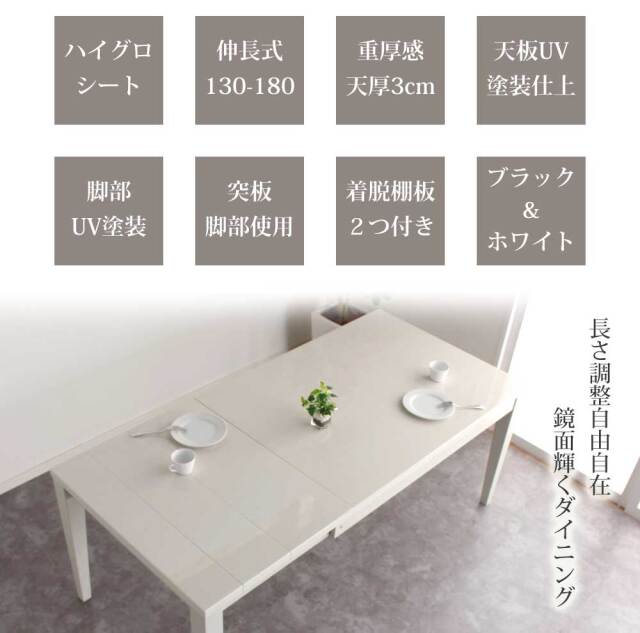 ダイニングテーブル　130-180伸長テーブル