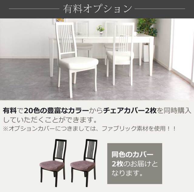 ダイニングチェア　2脚セット
