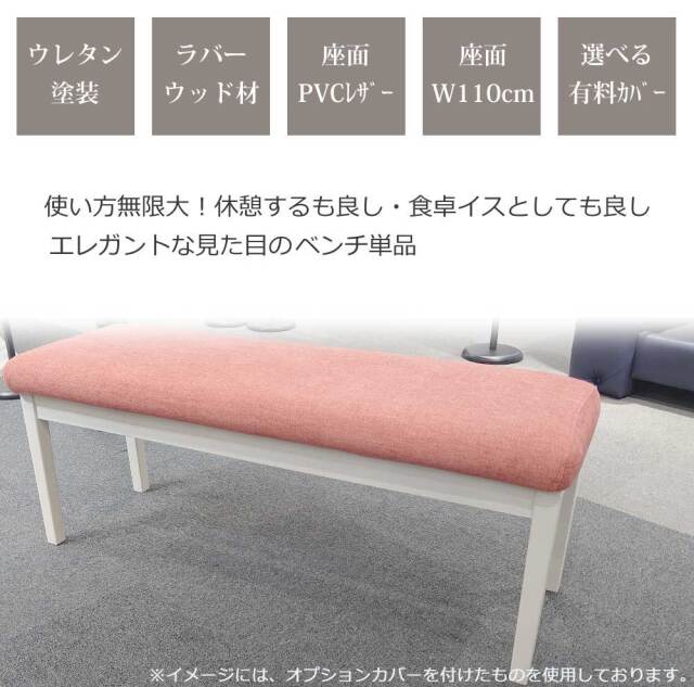 ダイニングベンチ