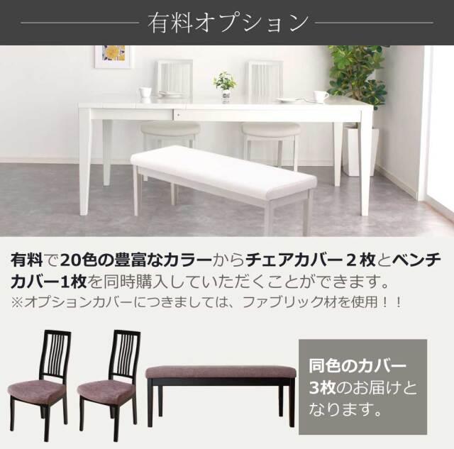 ダイニング4点セット　(130-180伸長テーブル + チェアx2脚 + ベンチ)