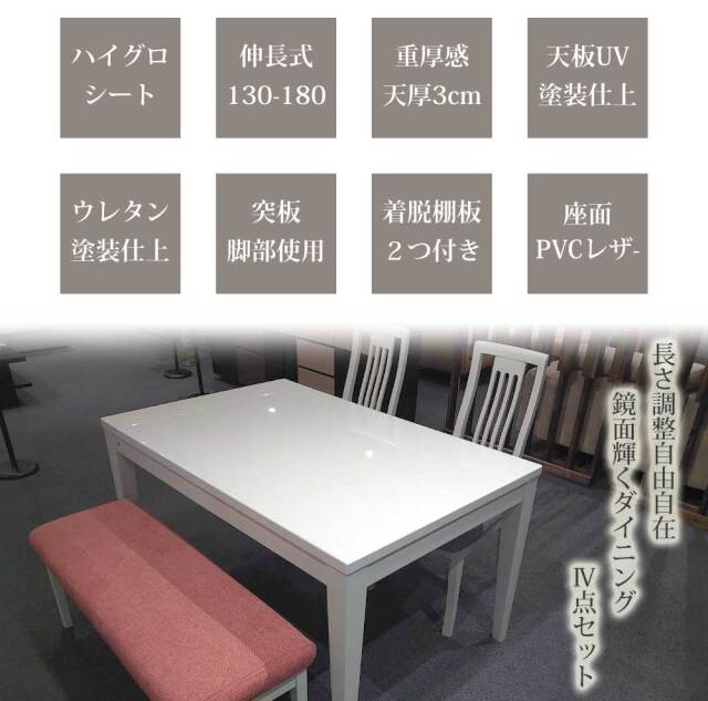 ダイニング4点セット　(130-180伸長テーブル + チェアx2脚 + ベンチ)