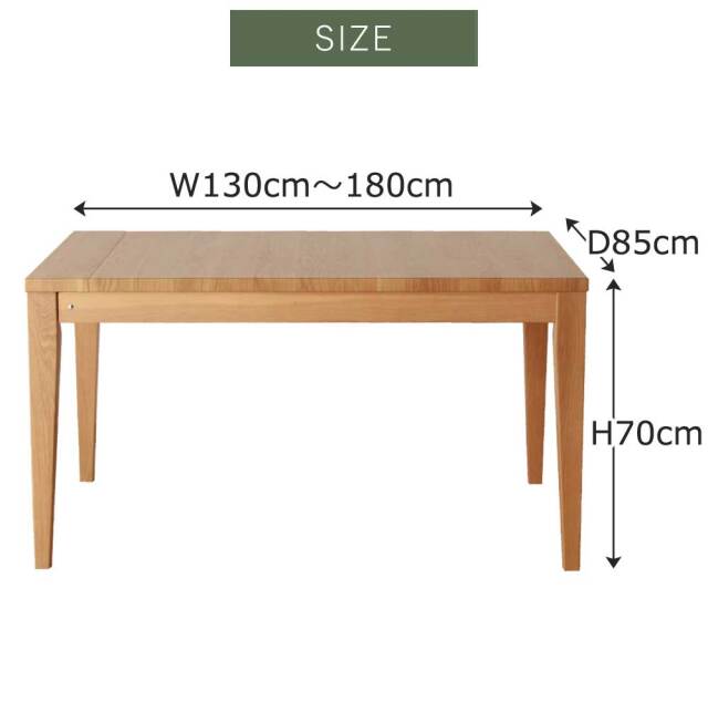 ダイニングテーブル　130-180伸長テーブル