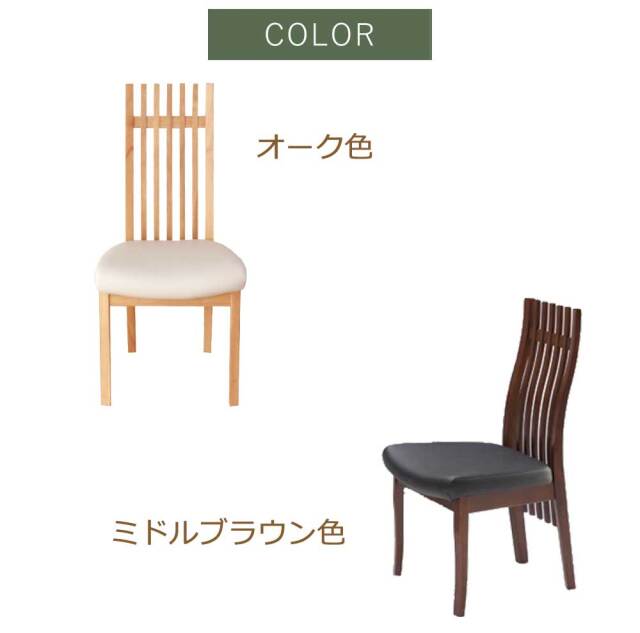 ダイニングチェア　2脚セット