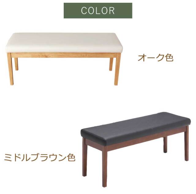 ダイニングベンチ