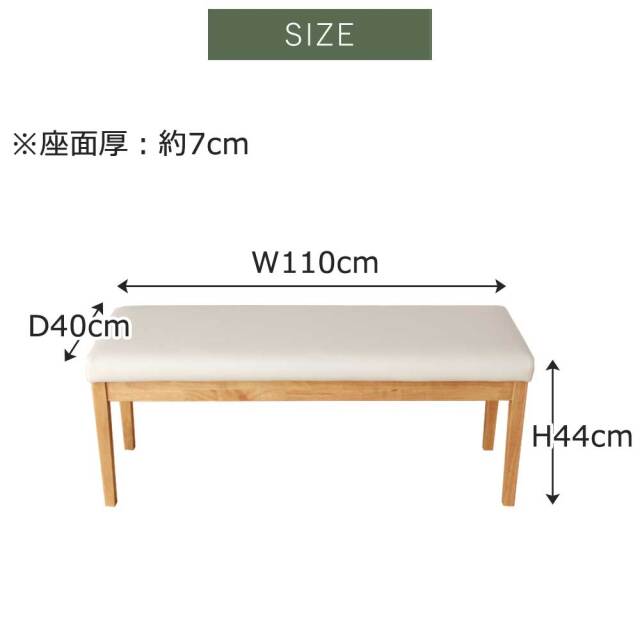 ダイニングベンチ