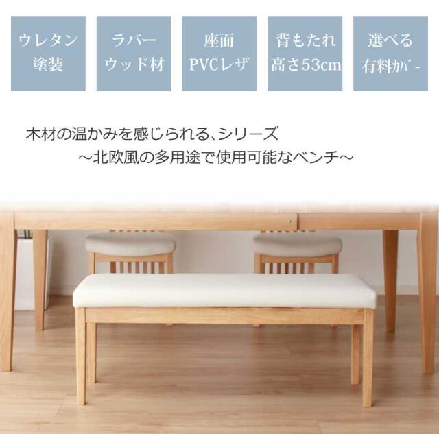 ダイニングベンチ