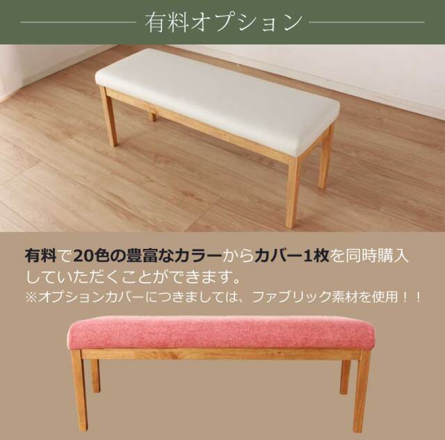 ダイニングベンチ